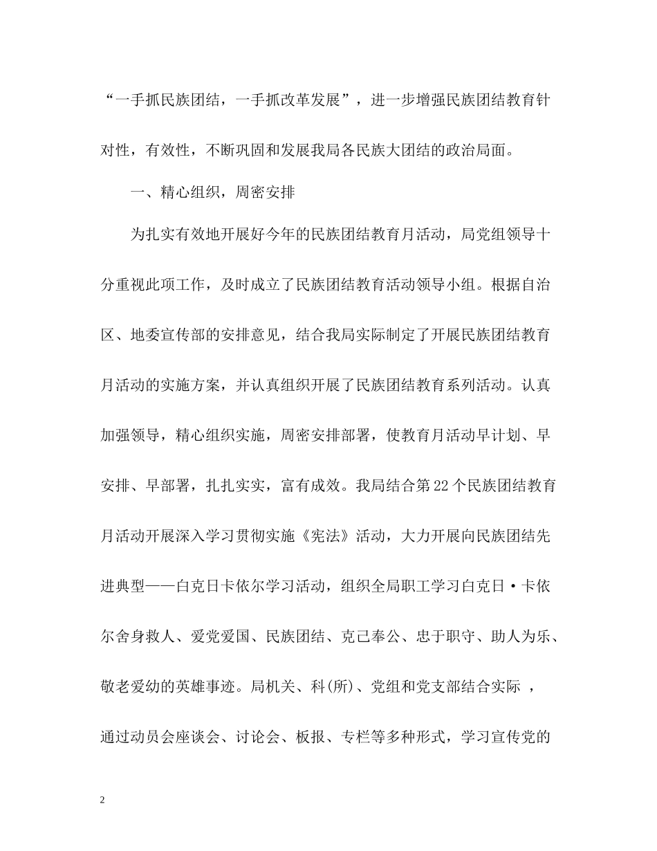 民族团结教育月活动工作总结_第2页