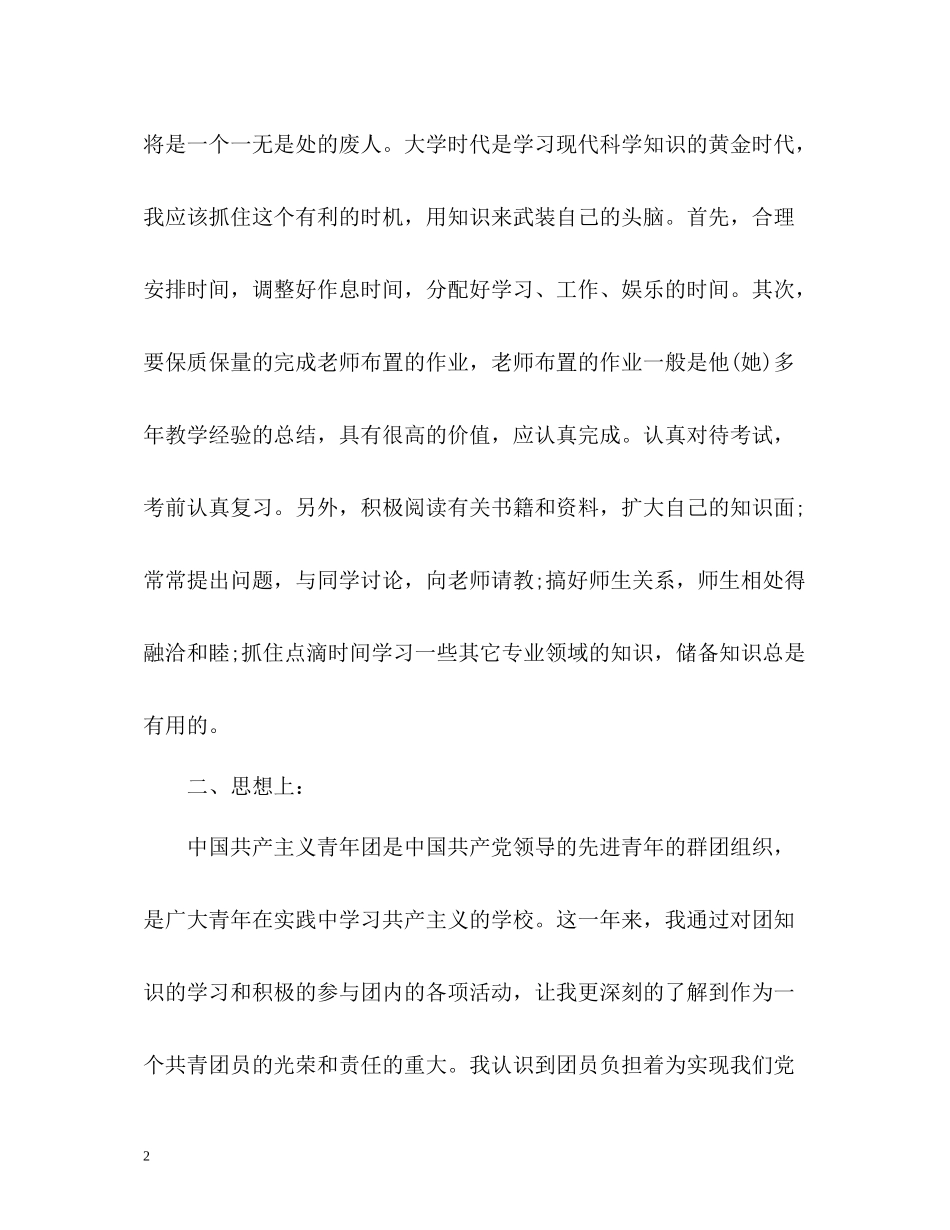 团员个人总结22_第2页
