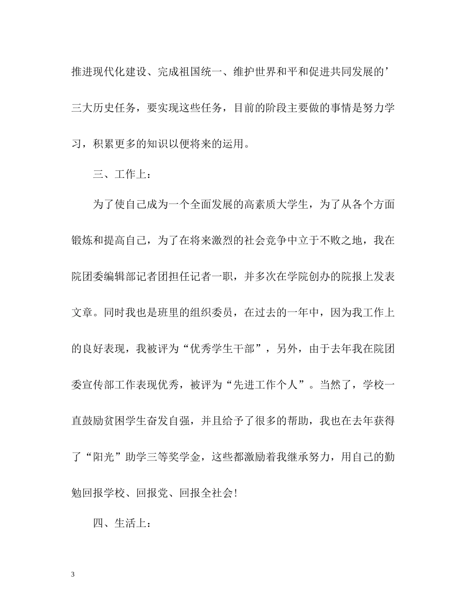 团员个人总结22_第3页