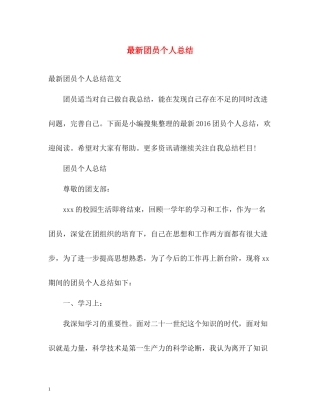 团员个人总结22