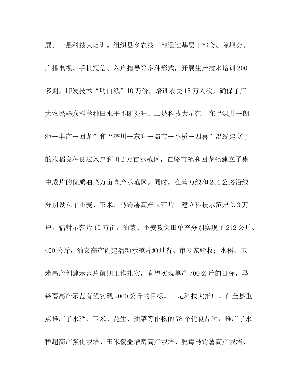 农业局特色效益农业发展工作年上半年总结_第2页