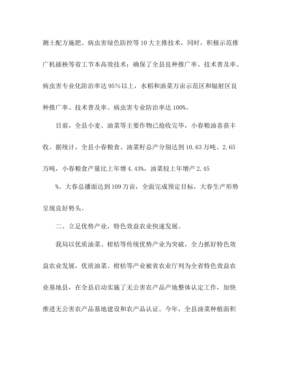 农业局特色效益农业发展工作年上半年总结_第3页