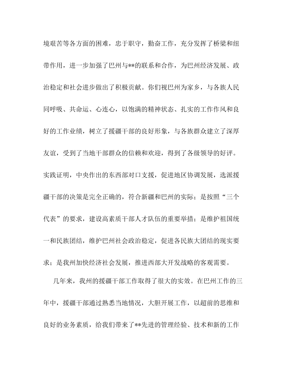 援疆干部总结表彰欢送会上的讲话_第2页