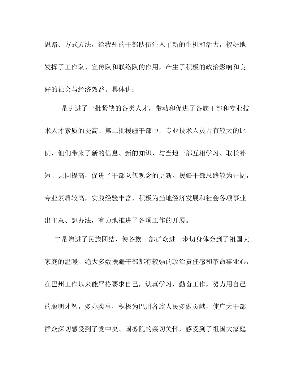 援疆干部总结表彰欢送会上的讲话_第3页