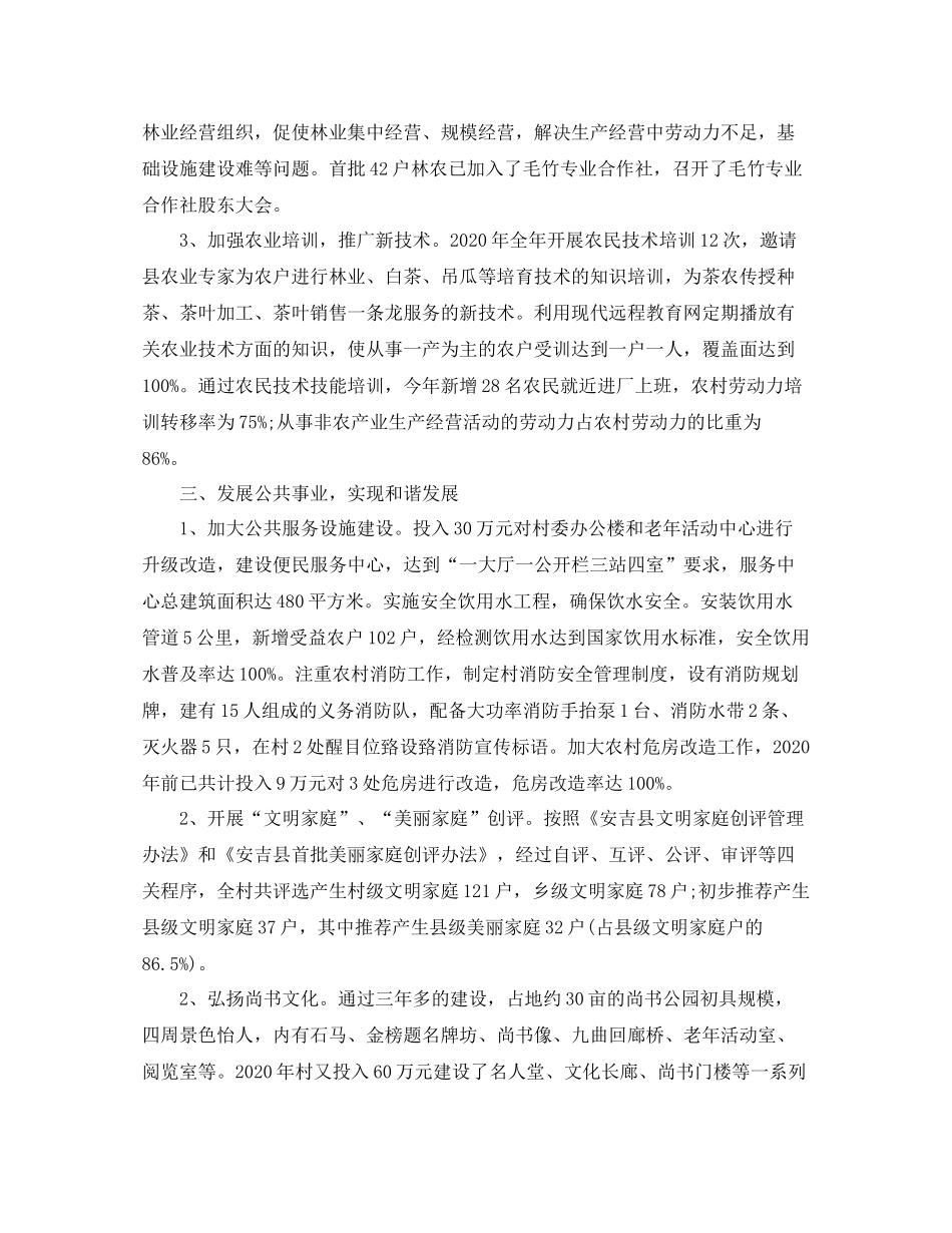 美丽乡村生态创建上半年工作总结_第3页