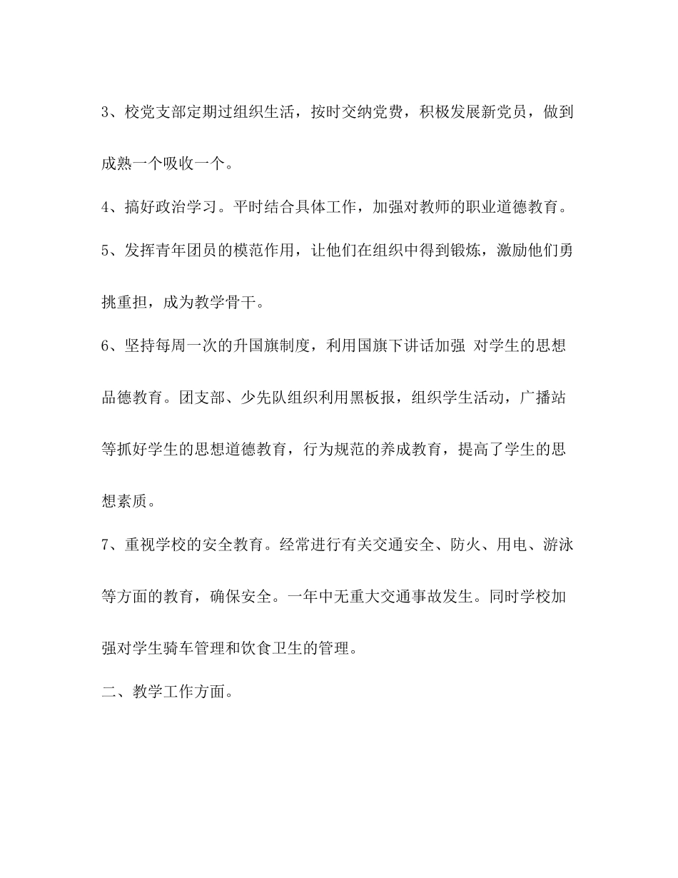 档案工作个人工作总结)汇编档案工作总结_第2页