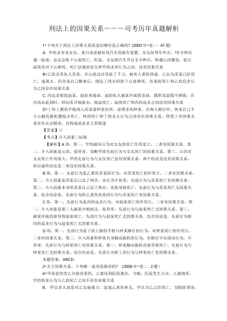 刑法上的因果关系因果关系司考历年真题