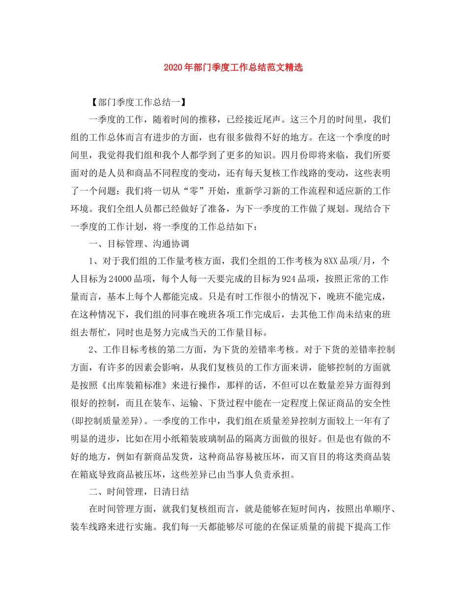 2020年部门季度工作总结范文精选_第1页
