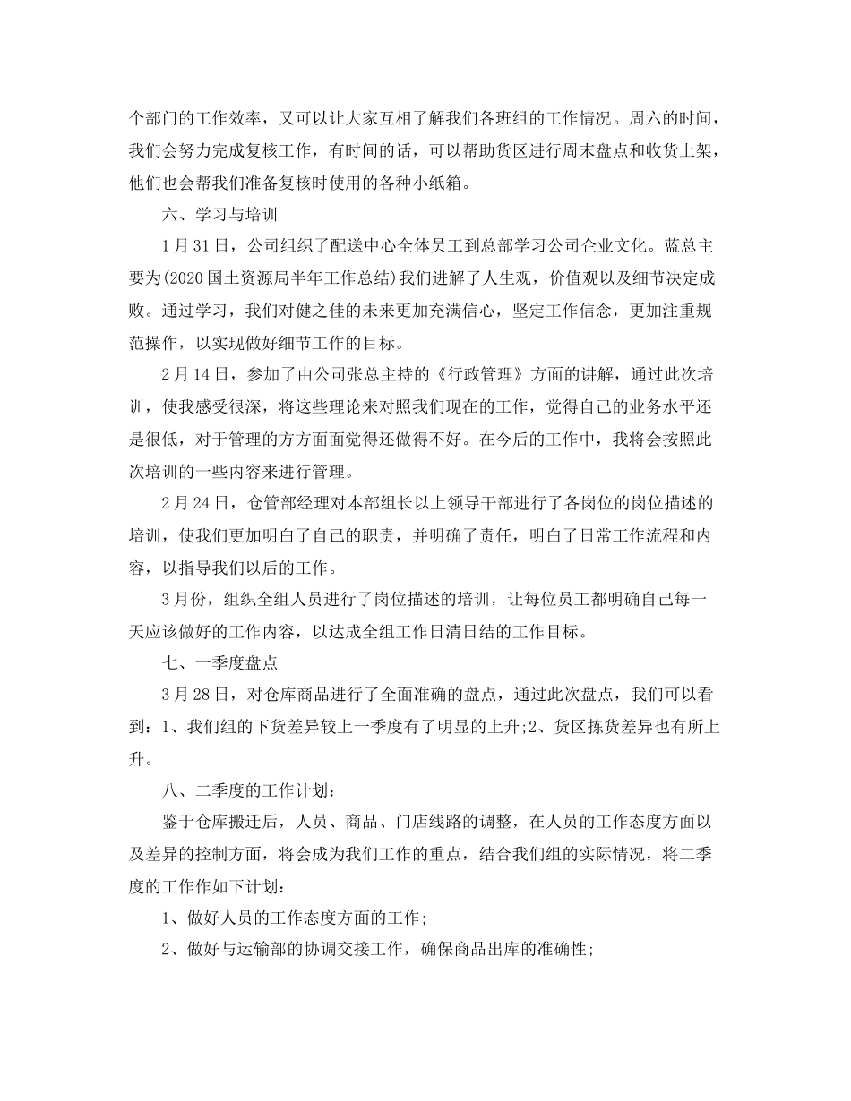 2020年部门季度工作总结范文精选_第3页