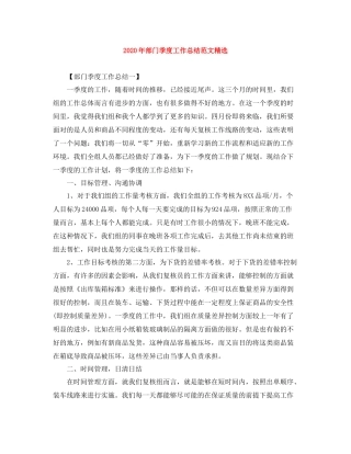 2020年部门季度工作总结范文精选