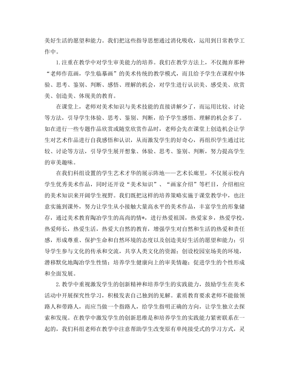 2020学期科组的工作总结范文_第2页