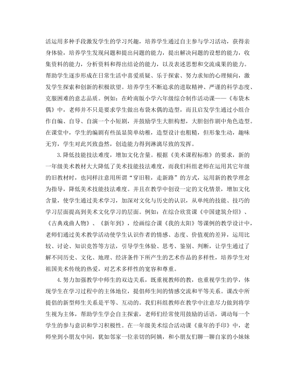 2020学期科组的工作总结范文_第3页