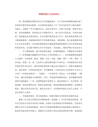 2020学期科组的工作总结范文