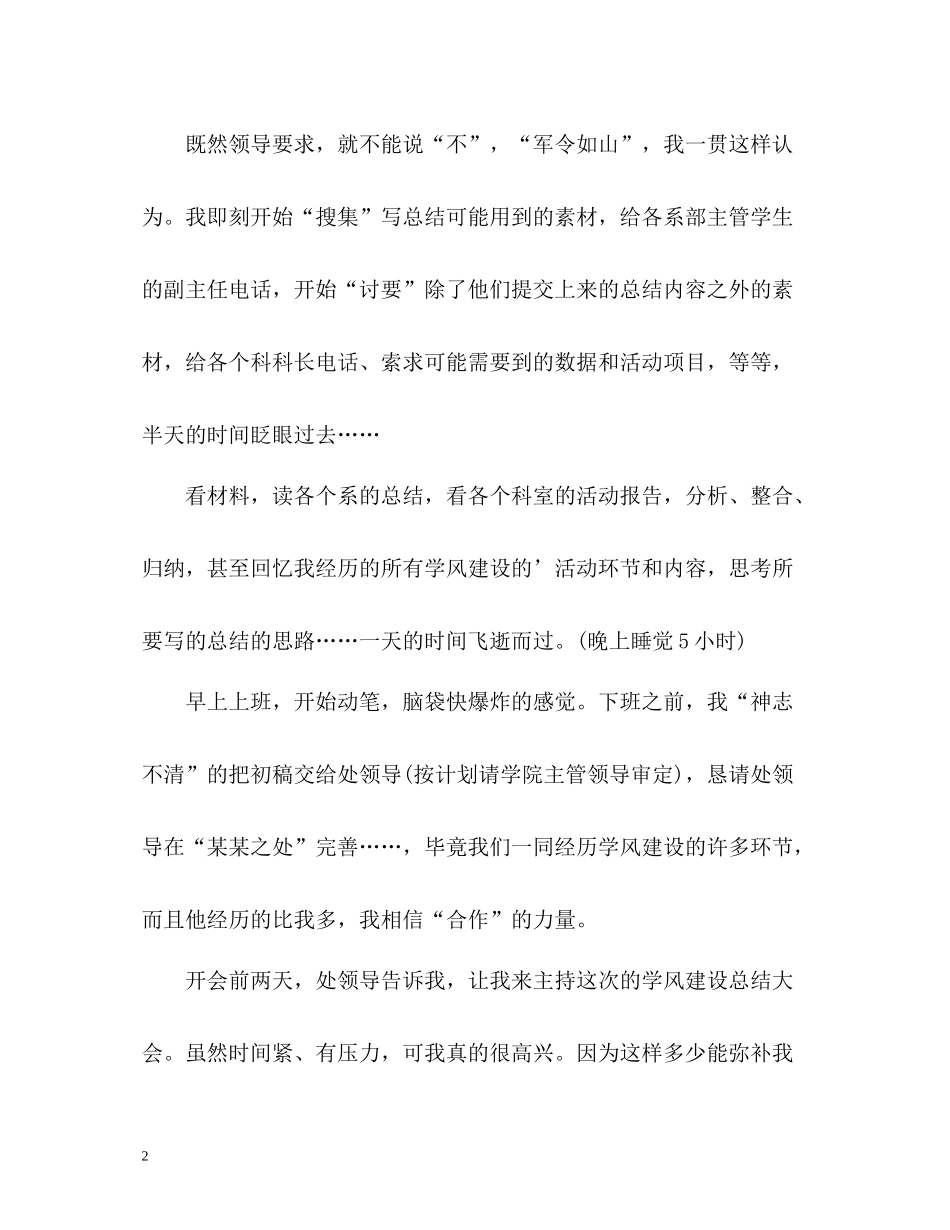 学风建设活动月自我总结_第2页