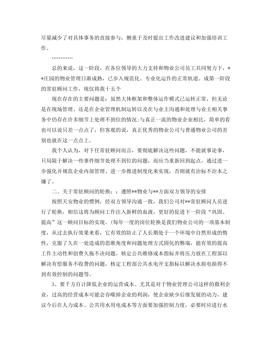 庄园物业管理顾问的工作总结_第2页