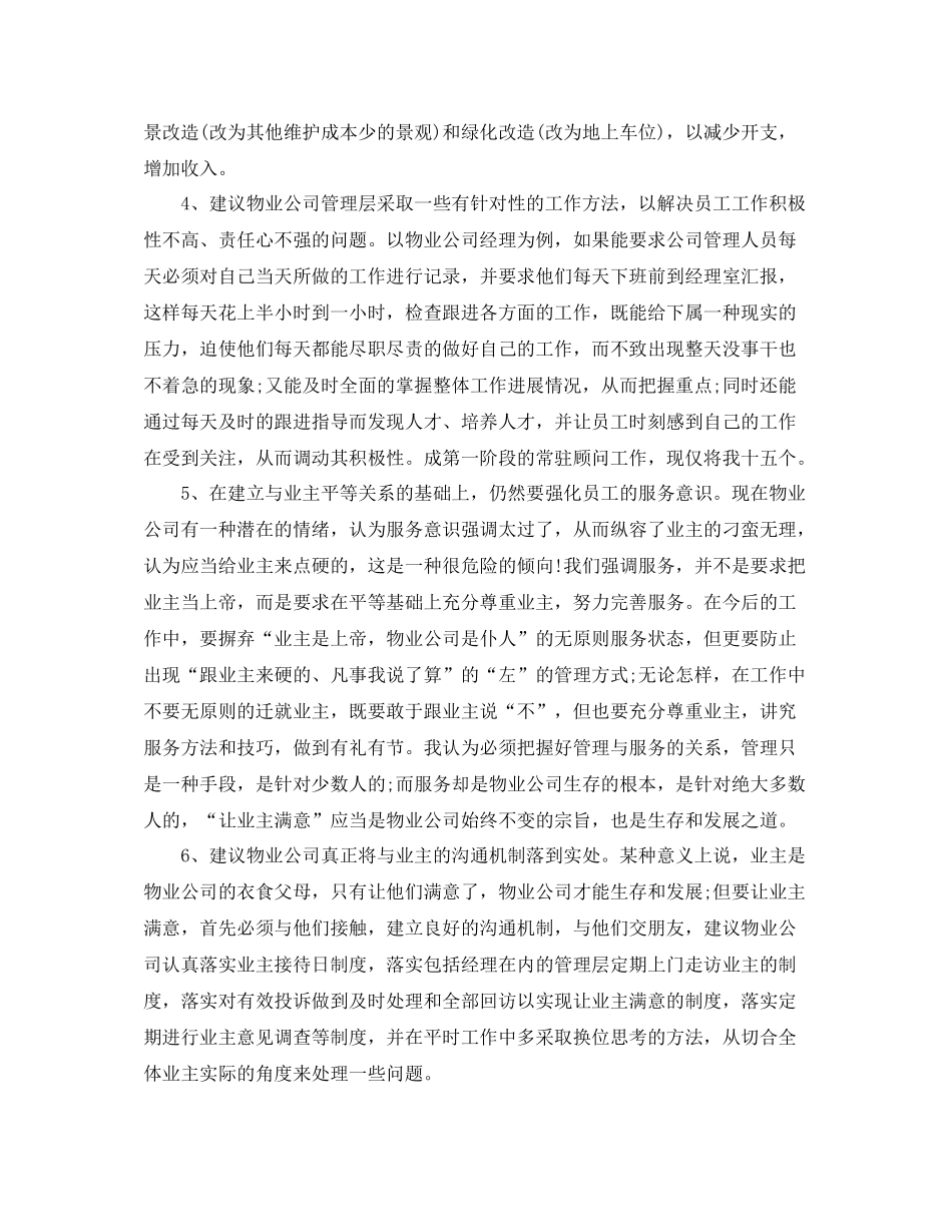 庄园物业管理顾问的工作总结_第3页