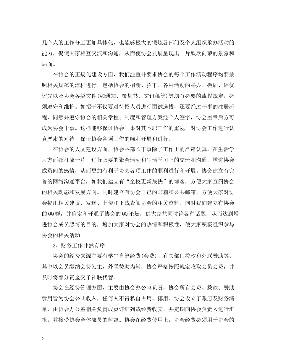 协会年度的工作总结_第2页