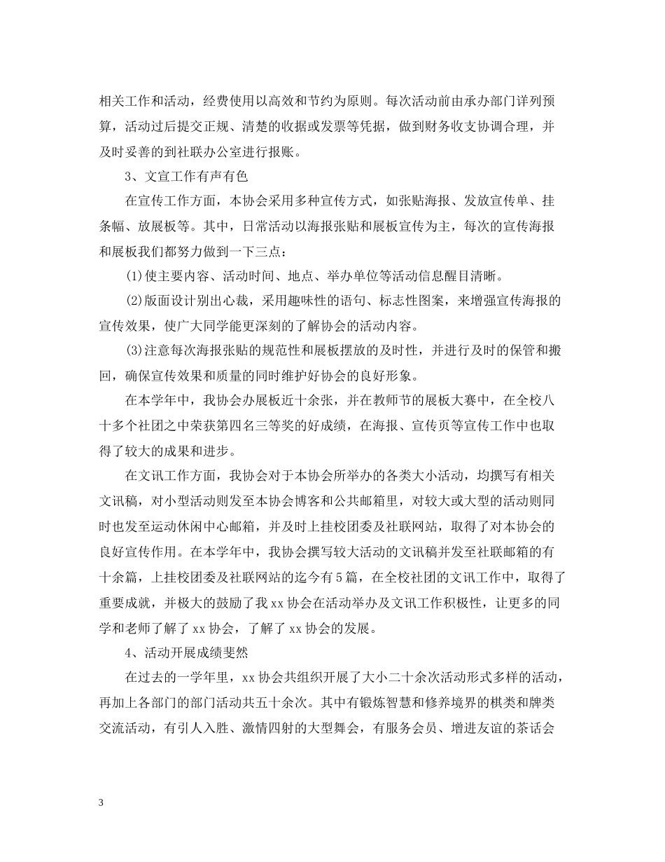 协会年度的工作总结_第3页