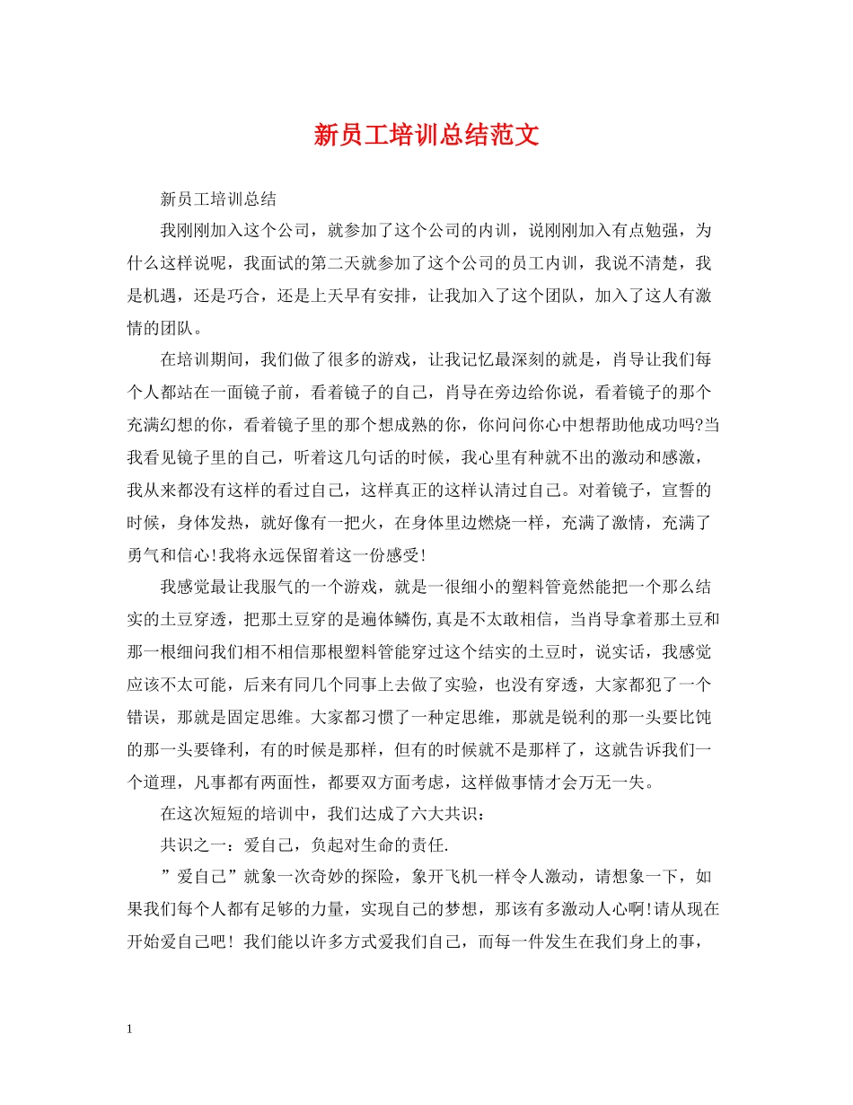 新员工培训总结范文2_第1页