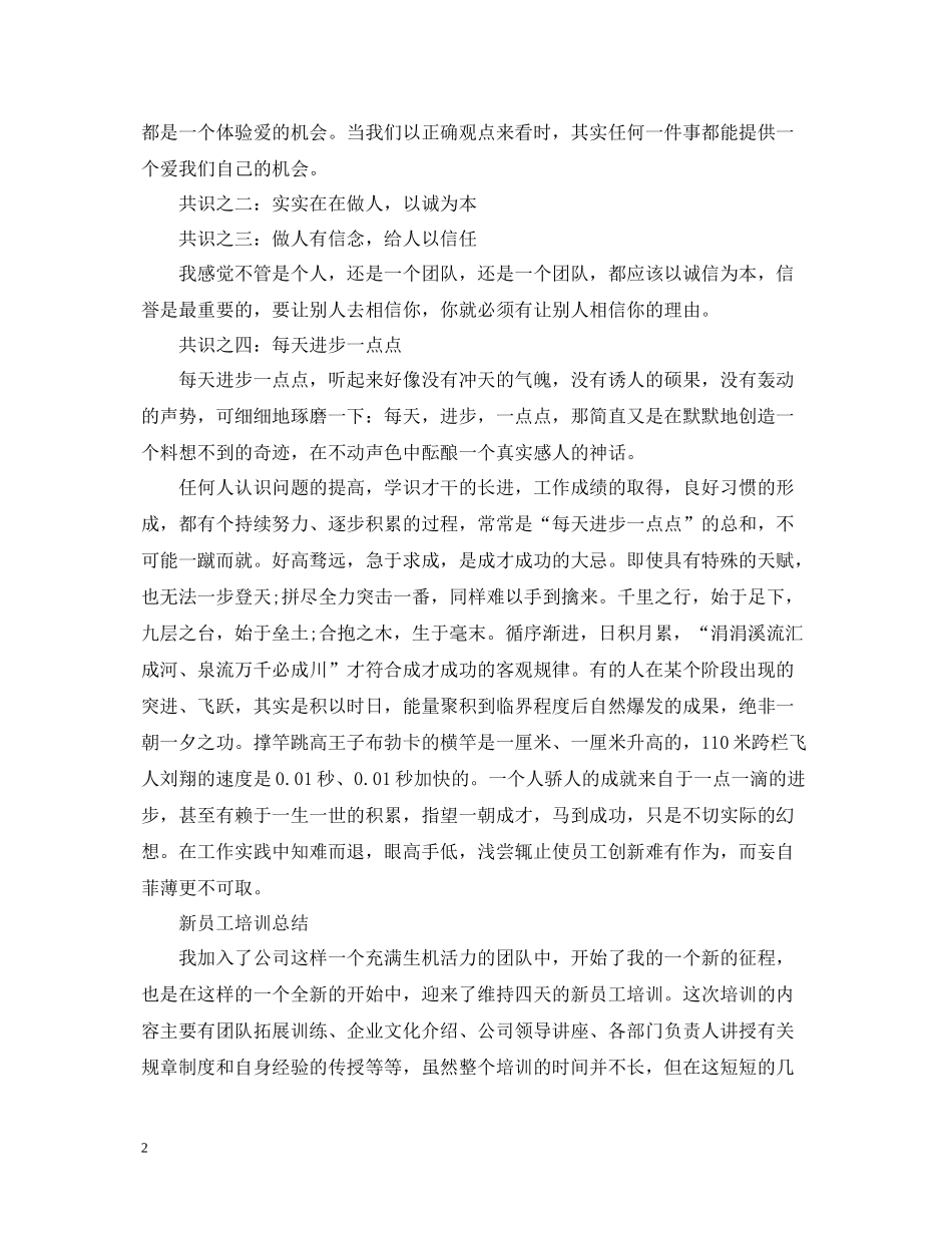 新员工培训总结范文2_第2页