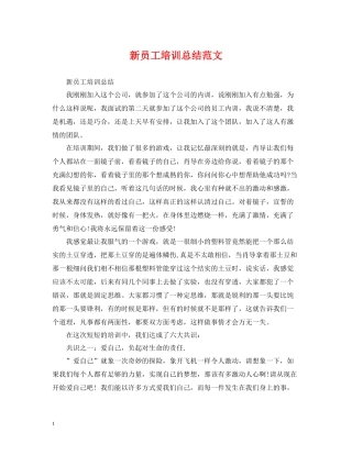 新员工培训总结范文2