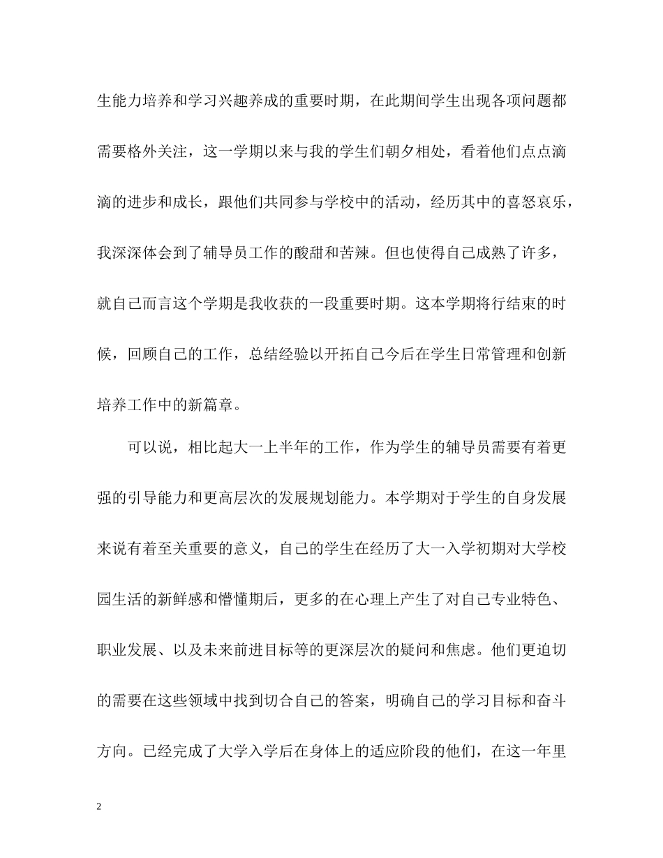 秋新学期辅导员工作总结2_第2页