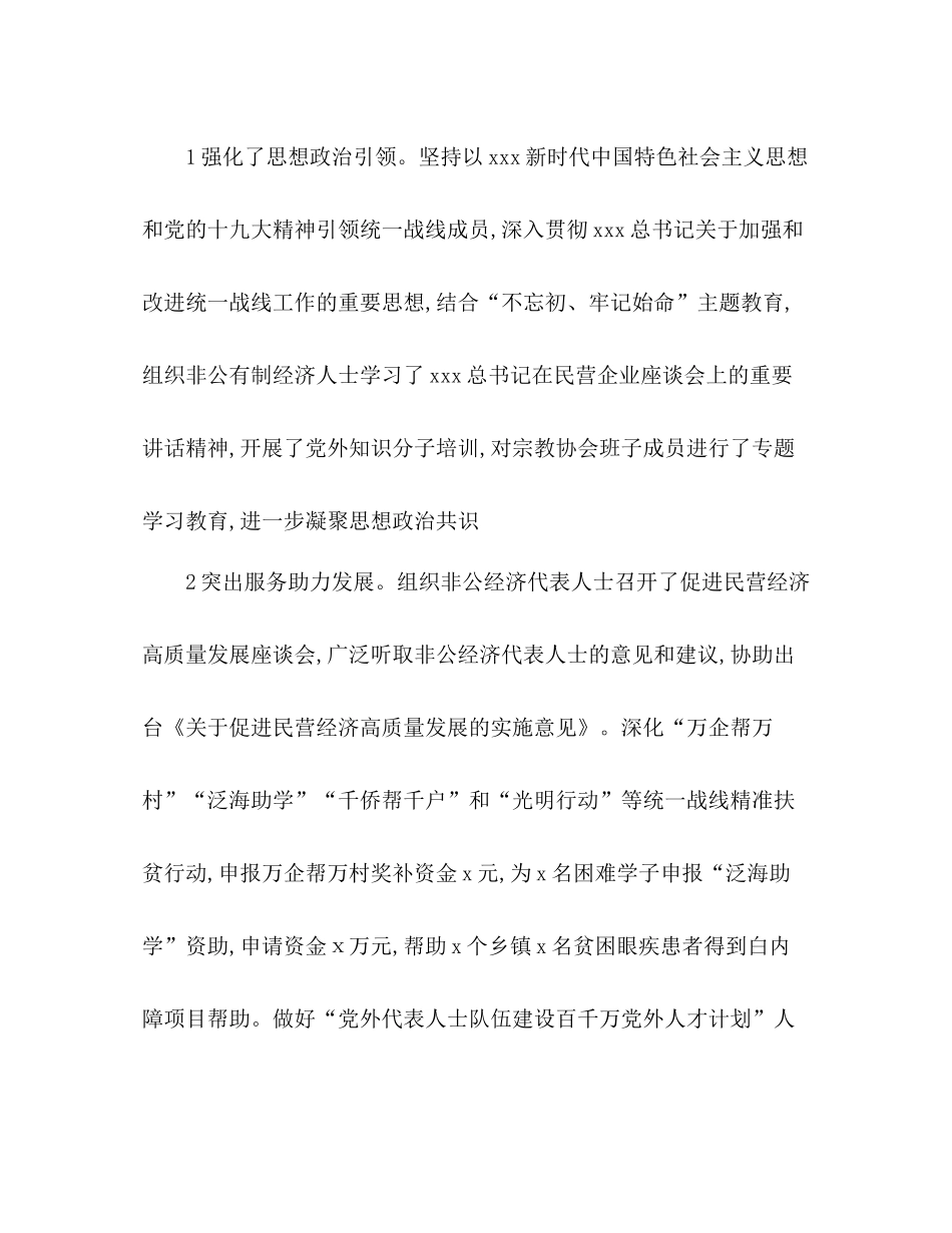 2020年上半年统战工作总结_第2页