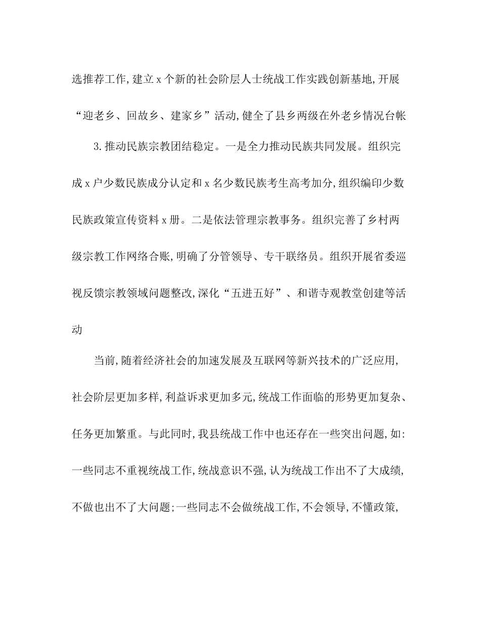 2020年上半年统战工作总结_第3页