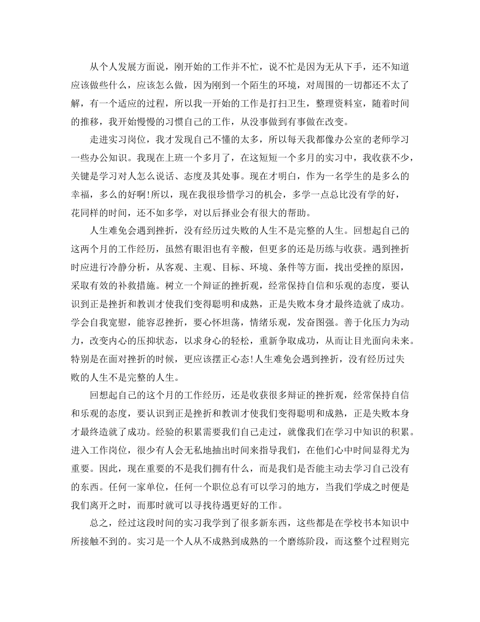 实习期三个月自我总结范文_第3页