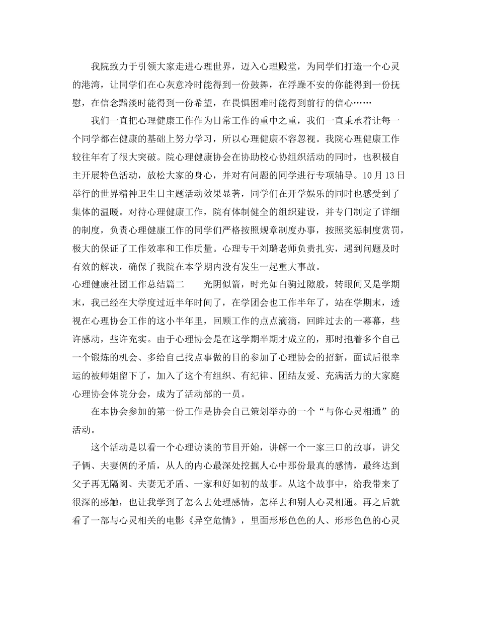 心理健康社团工作总结_第2页