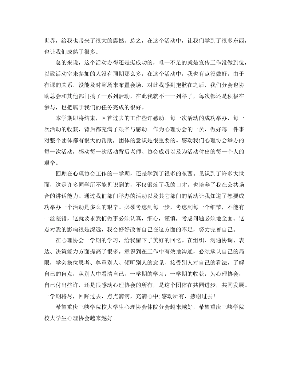 心理健康社团工作总结_第3页