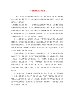 心理健康社团工作总结