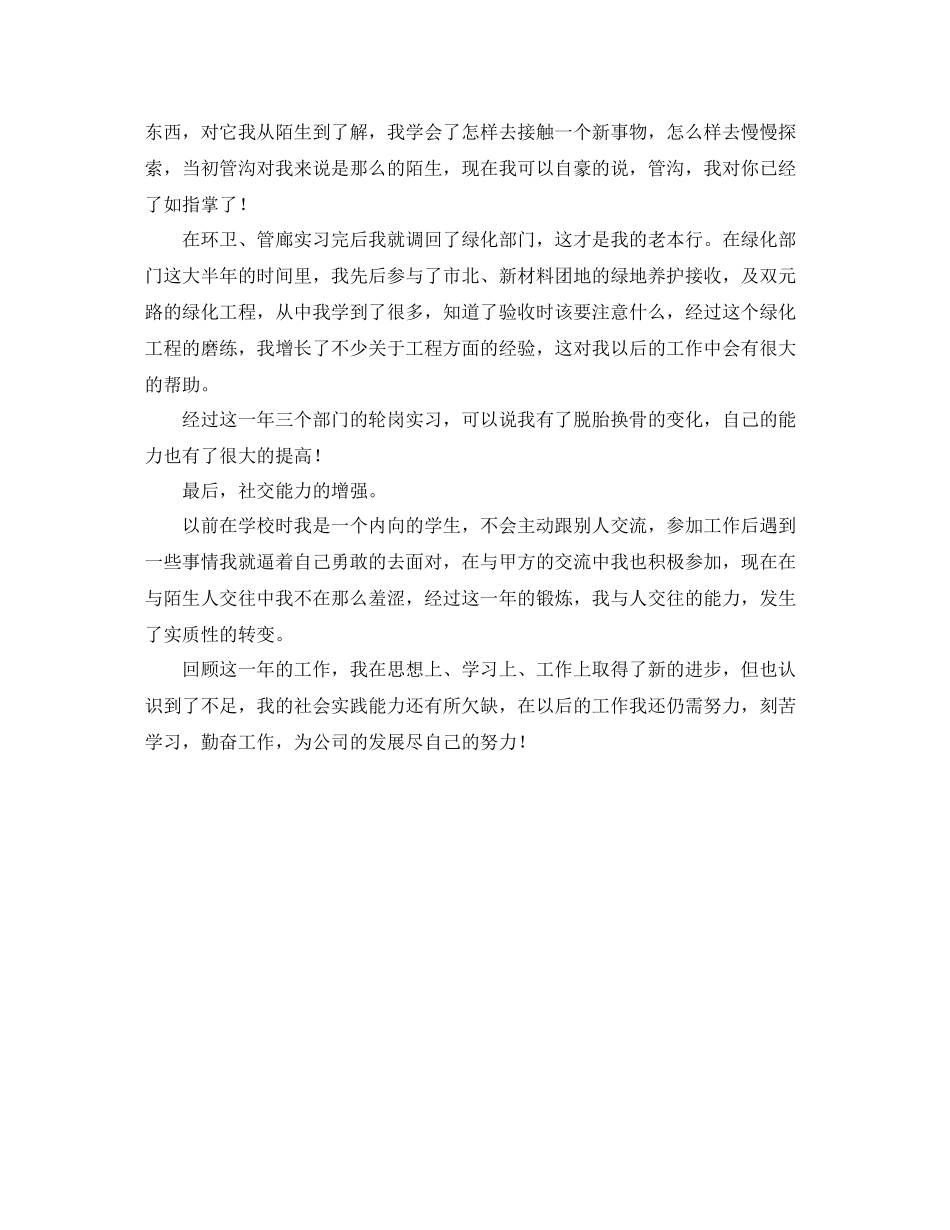 实习生转正工作总结_第2页