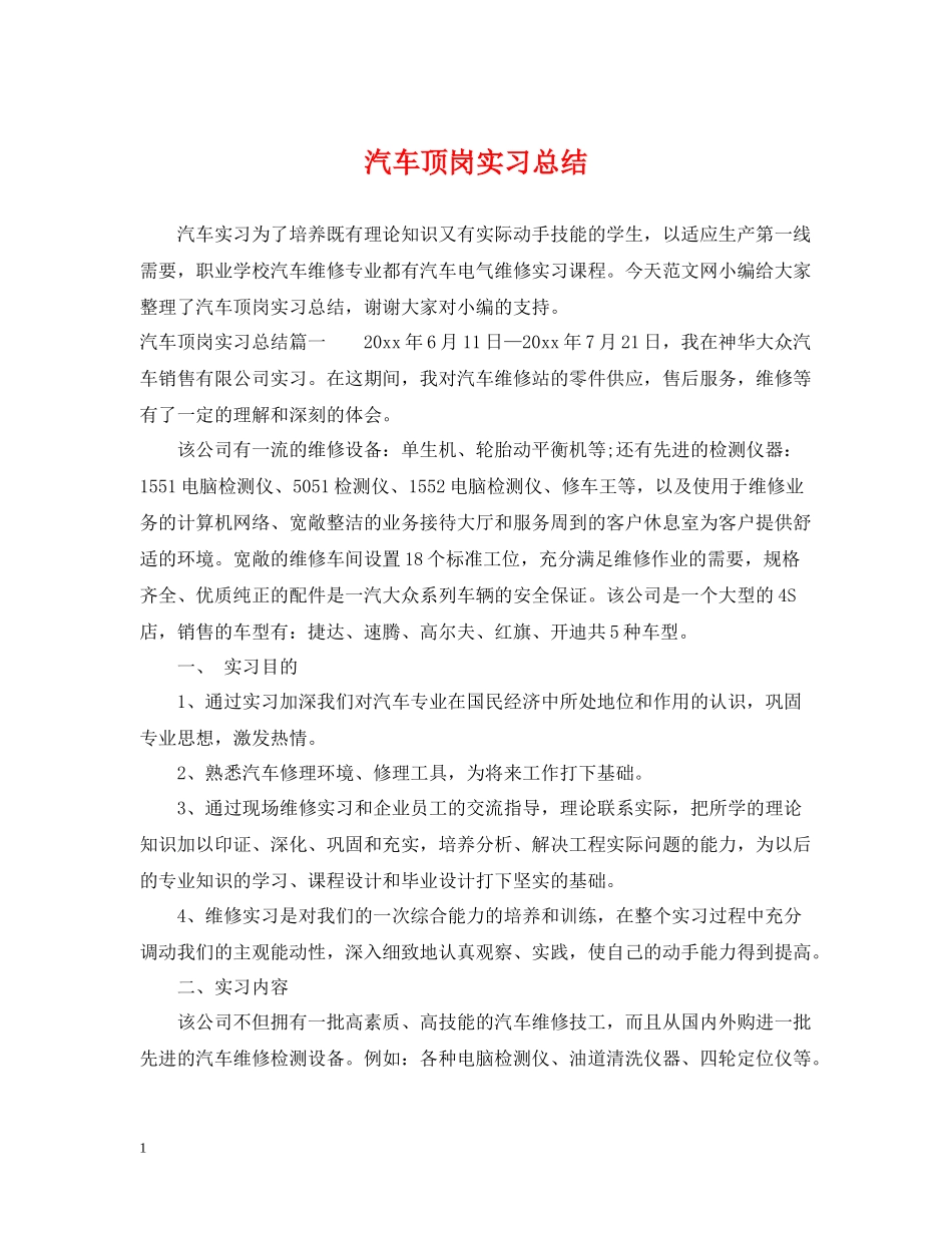汽车顶岗实习总结_第1页