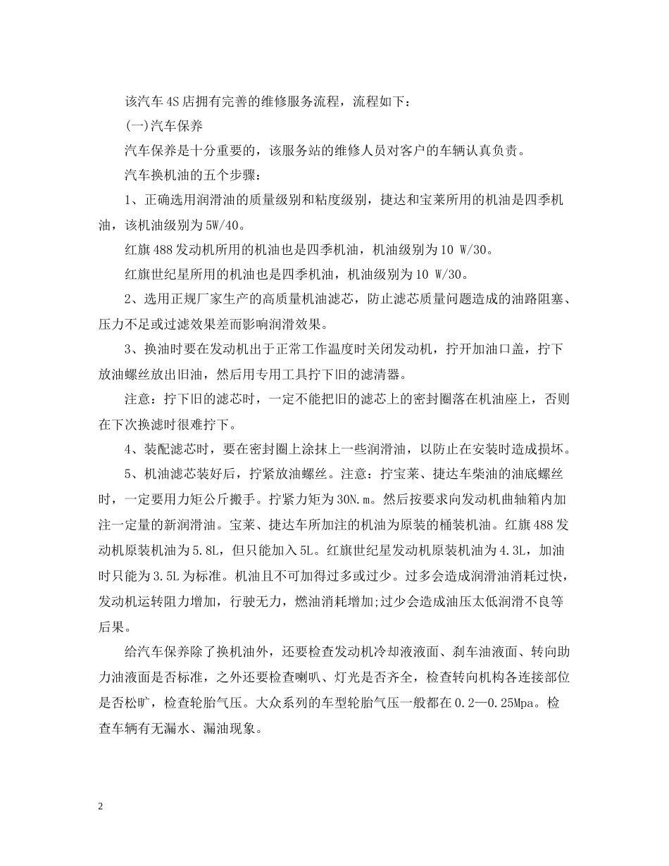 汽车顶岗实习总结_第2页