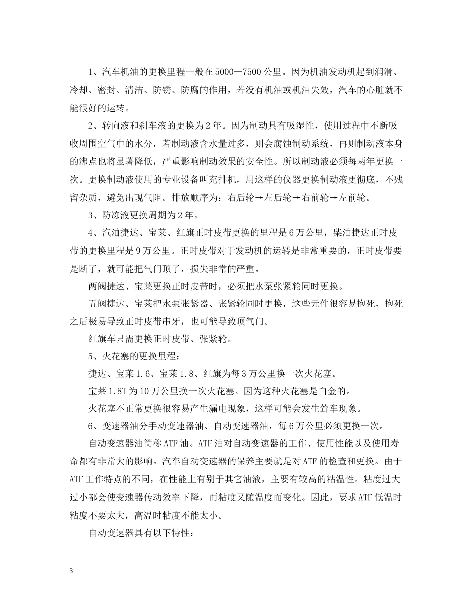 汽车顶岗实习总结_第3页