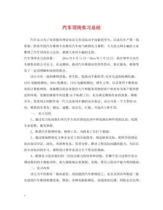 汽车顶岗实习总结