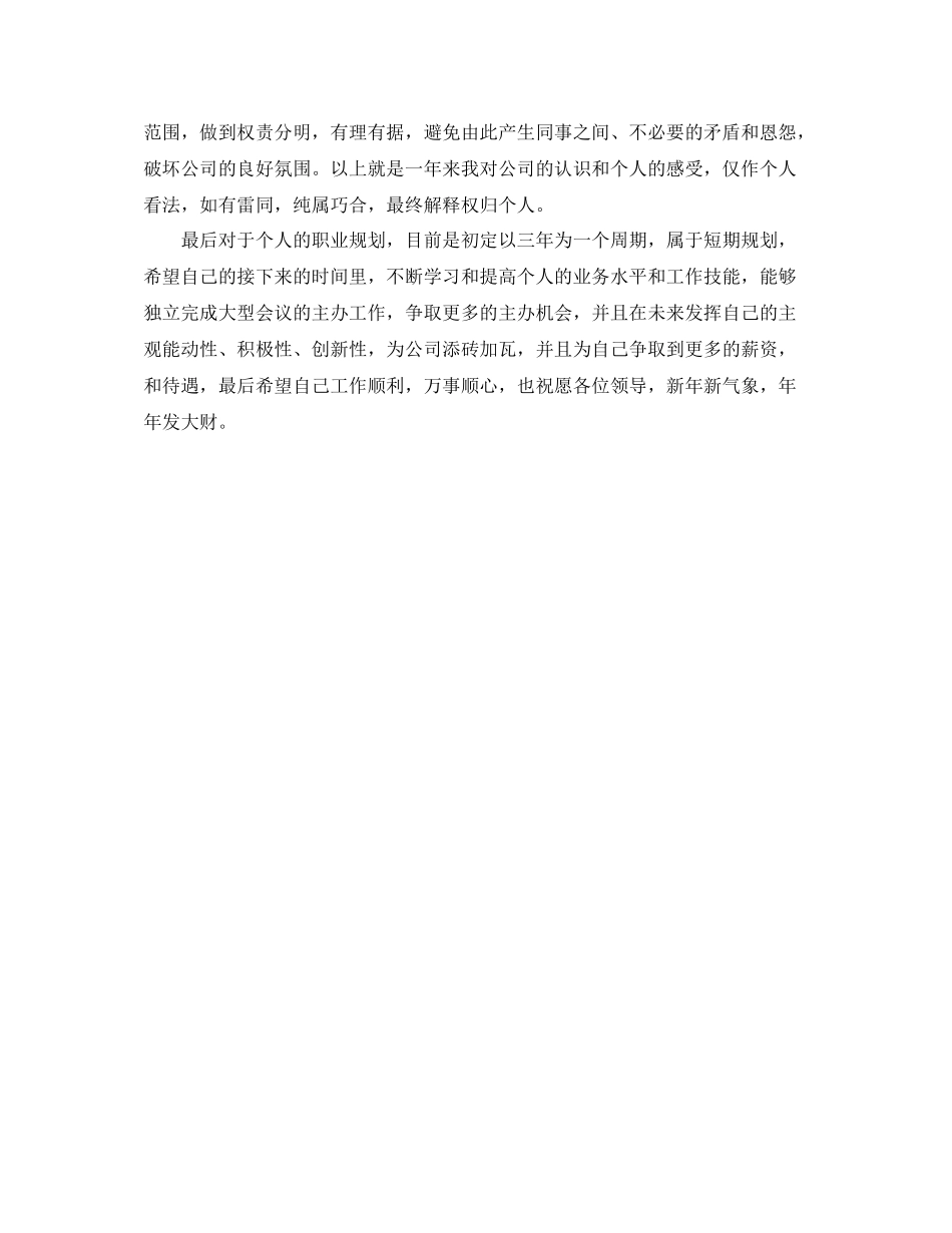 旅行社导游年终工作总结范例_第2页