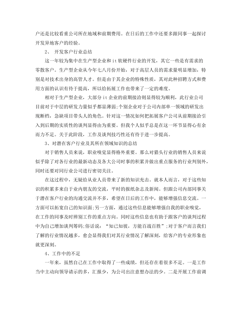 猎头顾问年度总结_第2页