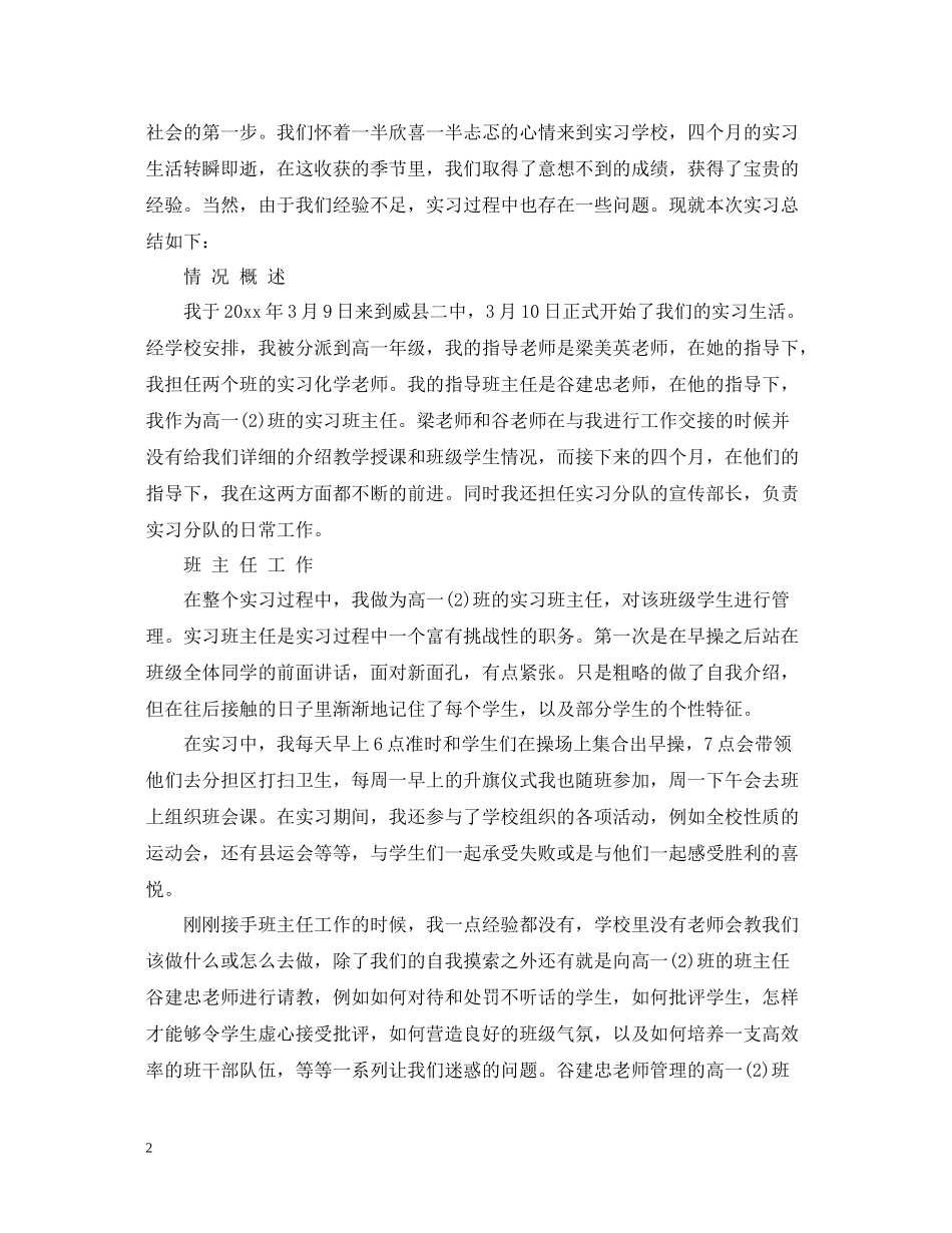 支教实习总结范文3篇_第2页