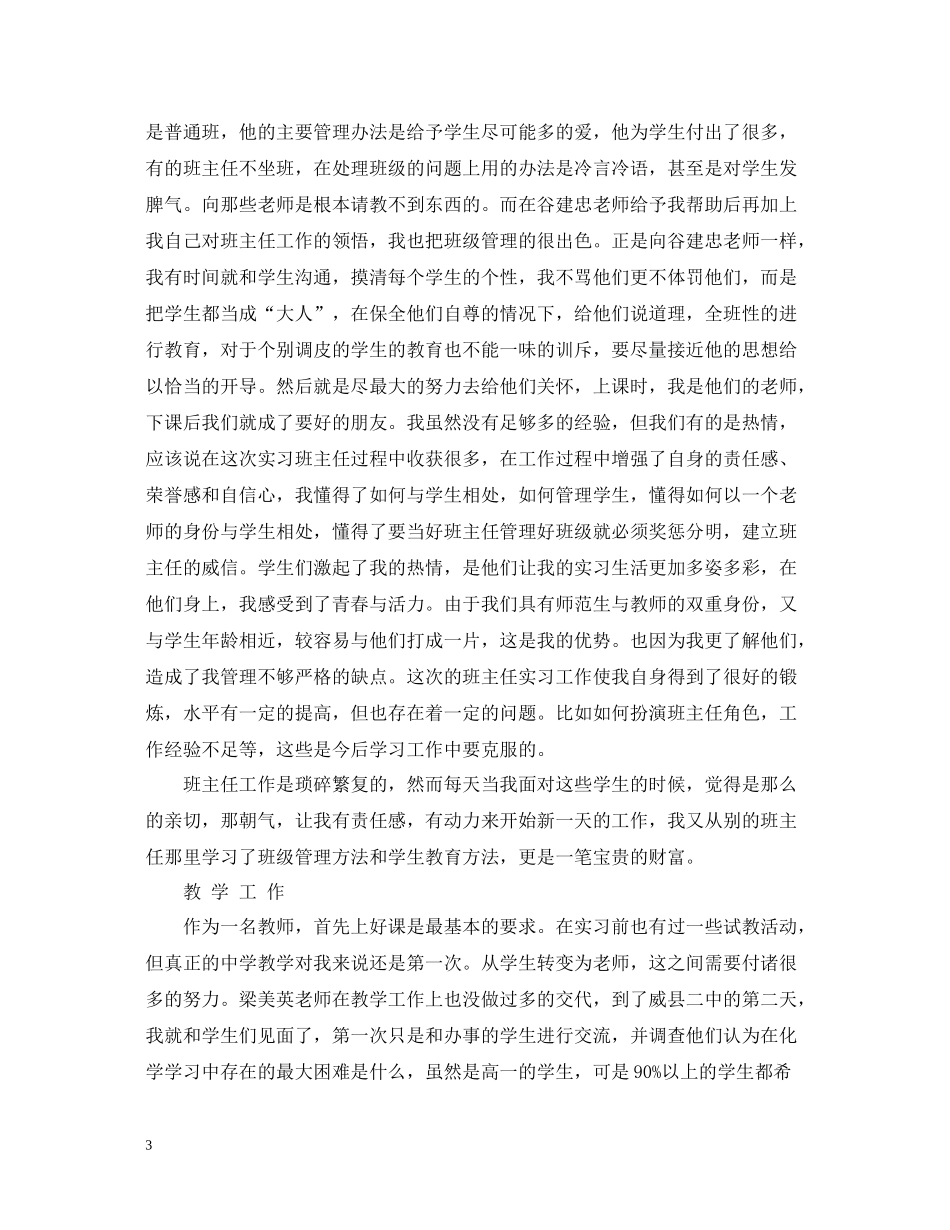 支教实习总结范文3篇_第3页