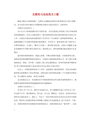 支教实习总结范文3篇