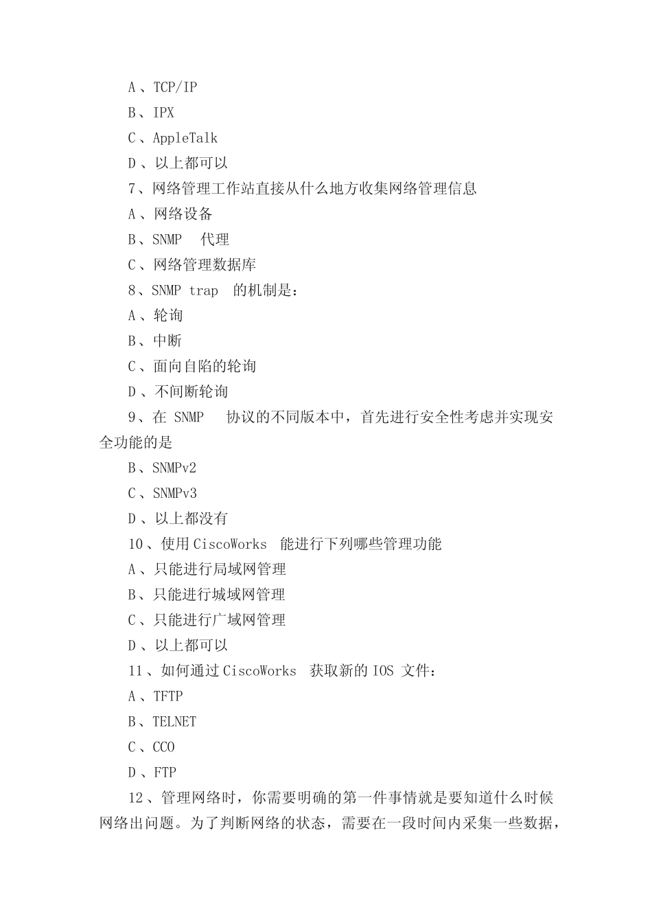 《网络安全与管理(第二版)》网络管理试题3 _第2页