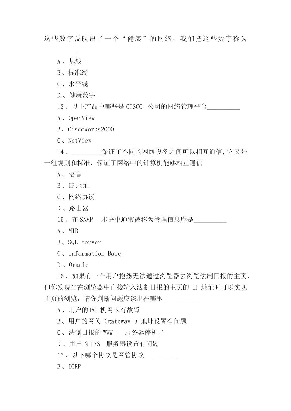 《网络安全与管理(第二版)》网络管理试题3 _第3页