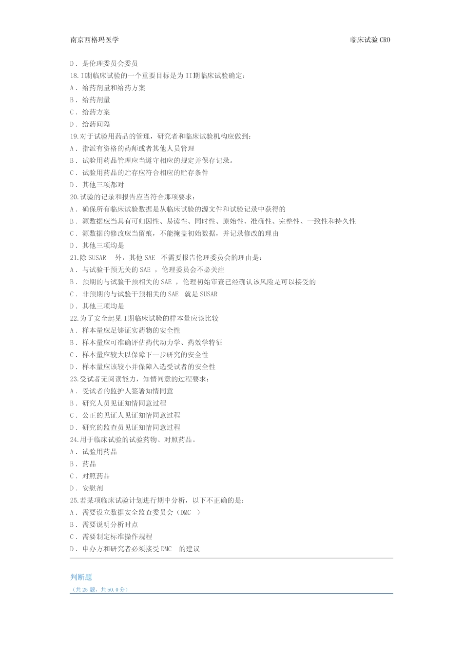 2020 年新版药物临床试验GCP试题(一) _第3页