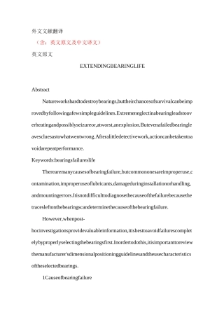 轴承寿命外文翻译参考文献