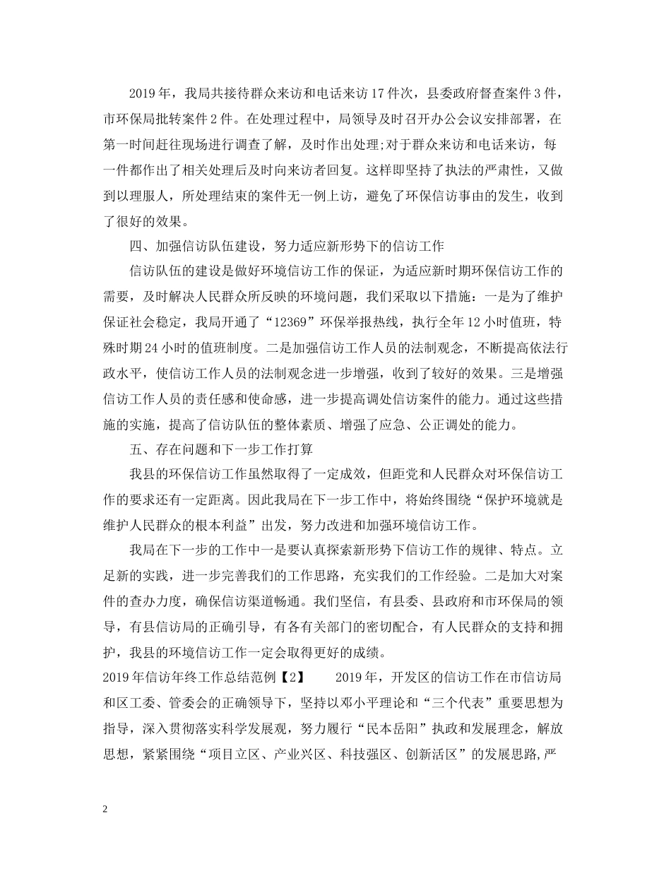 信访年终工作总结范例_第2页
