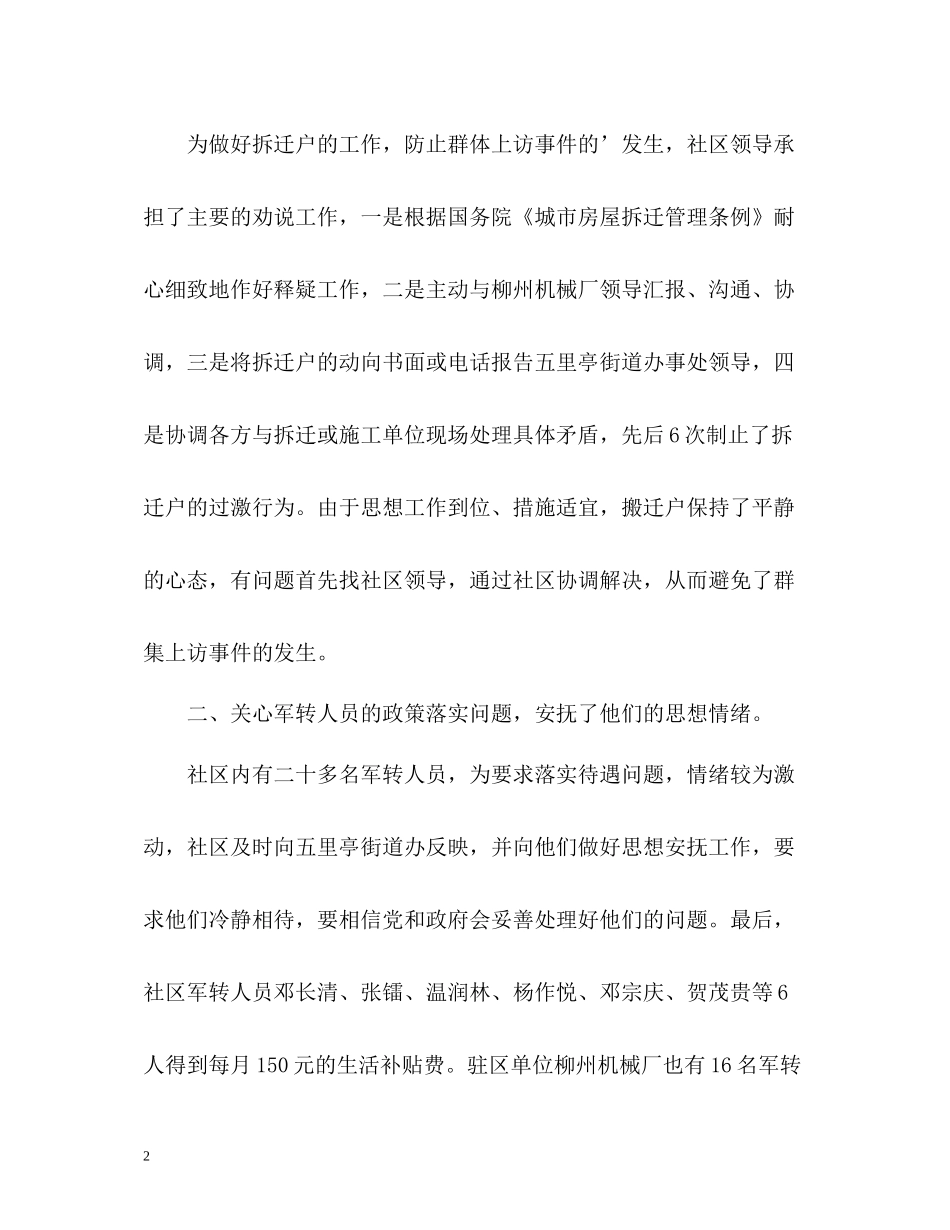社区信访工作总结4_第2页