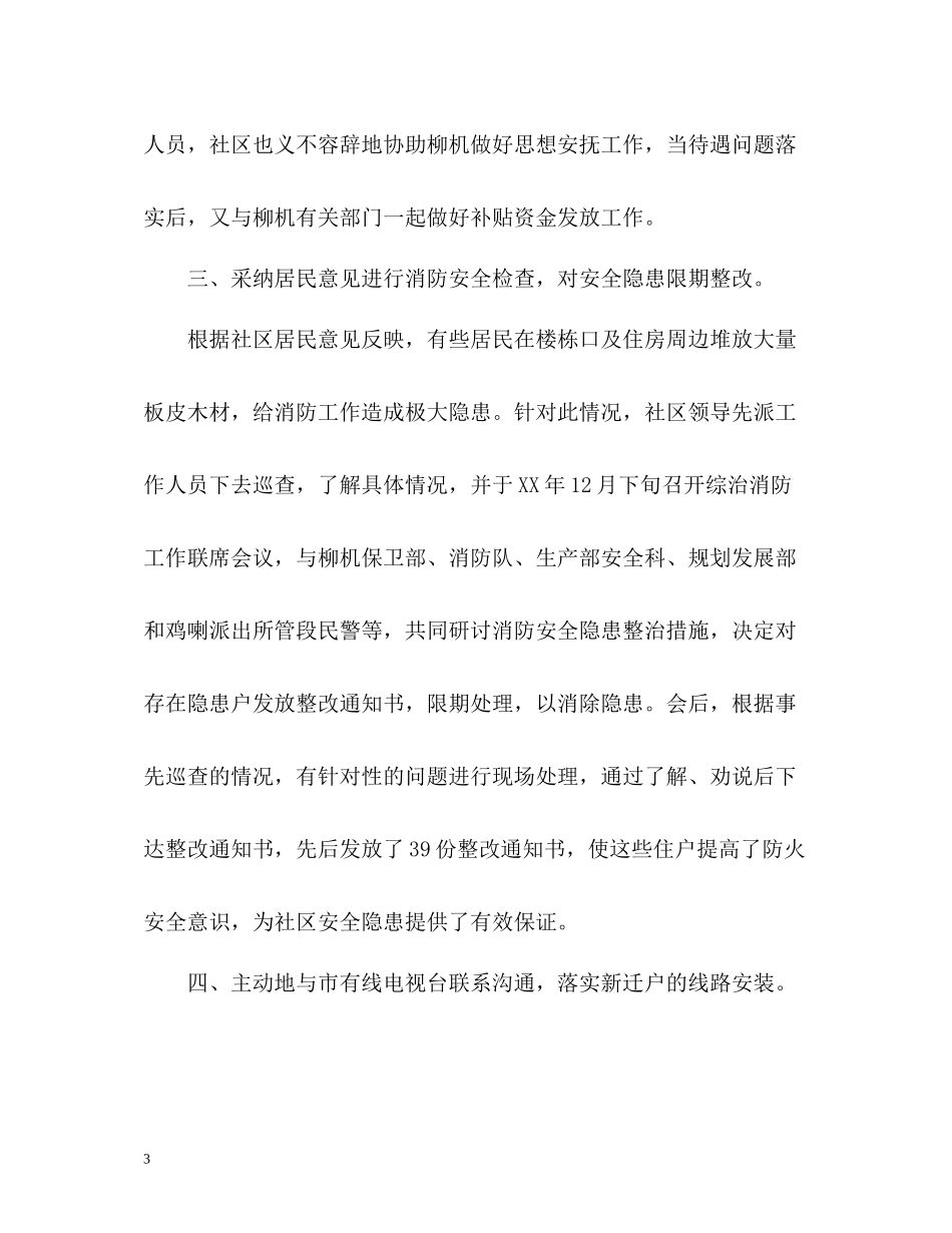 社区信访工作总结4_第3页