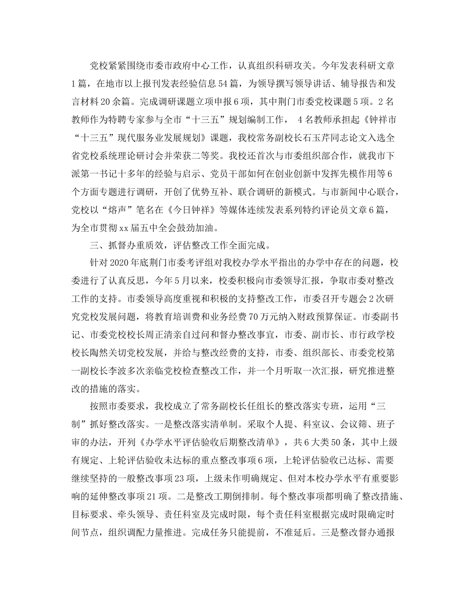 市委党校工作总结_第2页